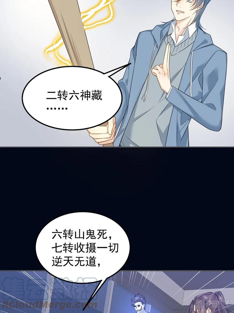 非职业半仙~漫画,第165话 身有光明1图