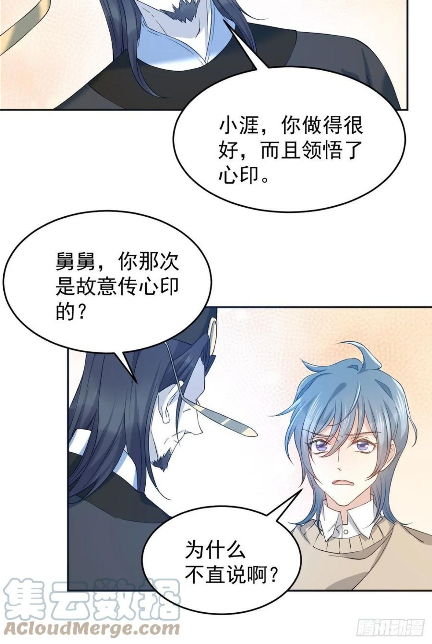 非职业半仙~漫画,第102话 脱力1图