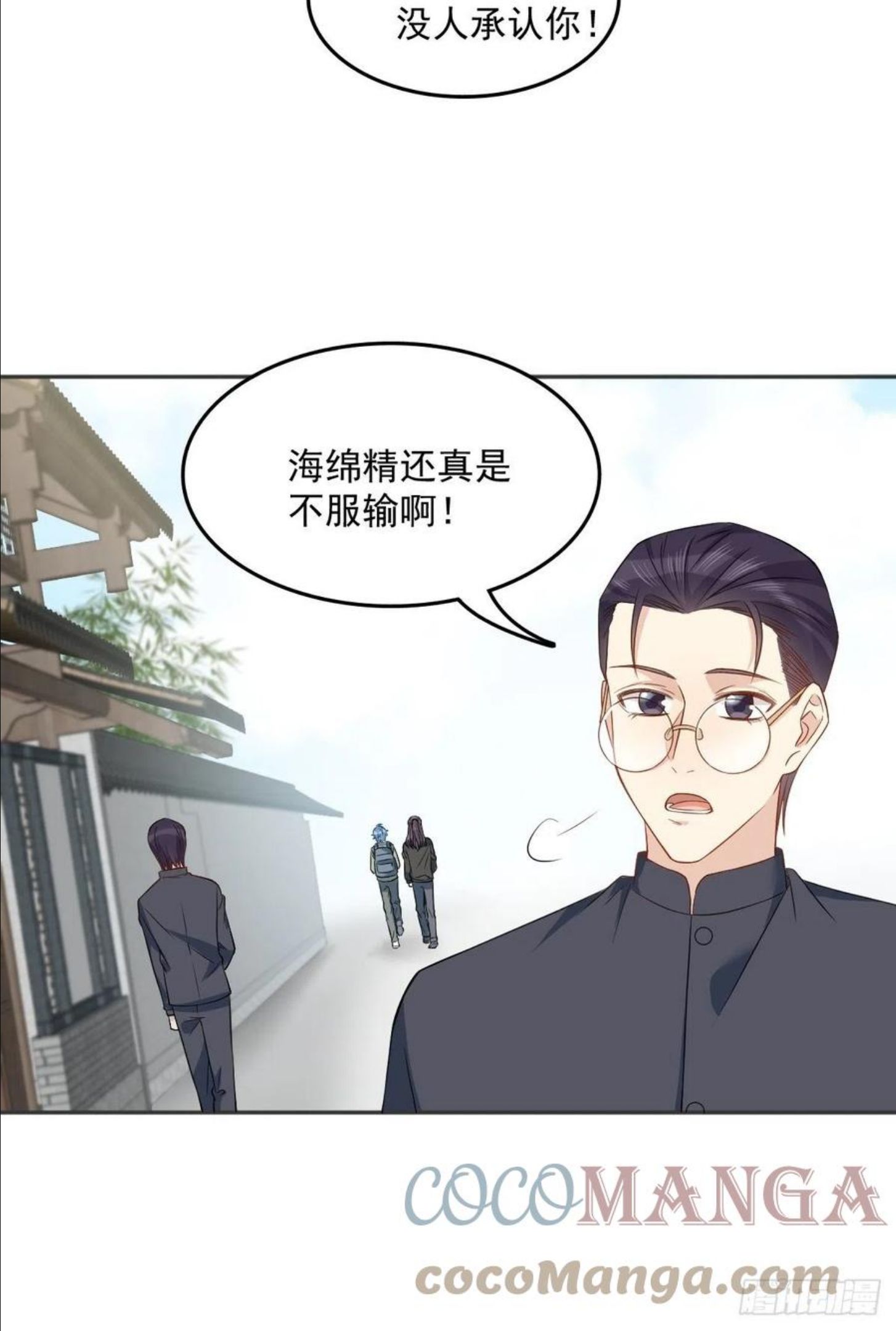 非职业半仙~漫画,第109话 关阴阳眼5图