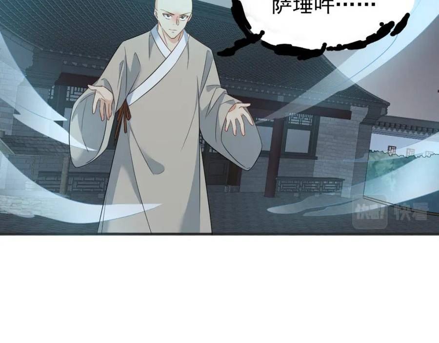 非职业半仙~漫画,第225话 不死不休3图