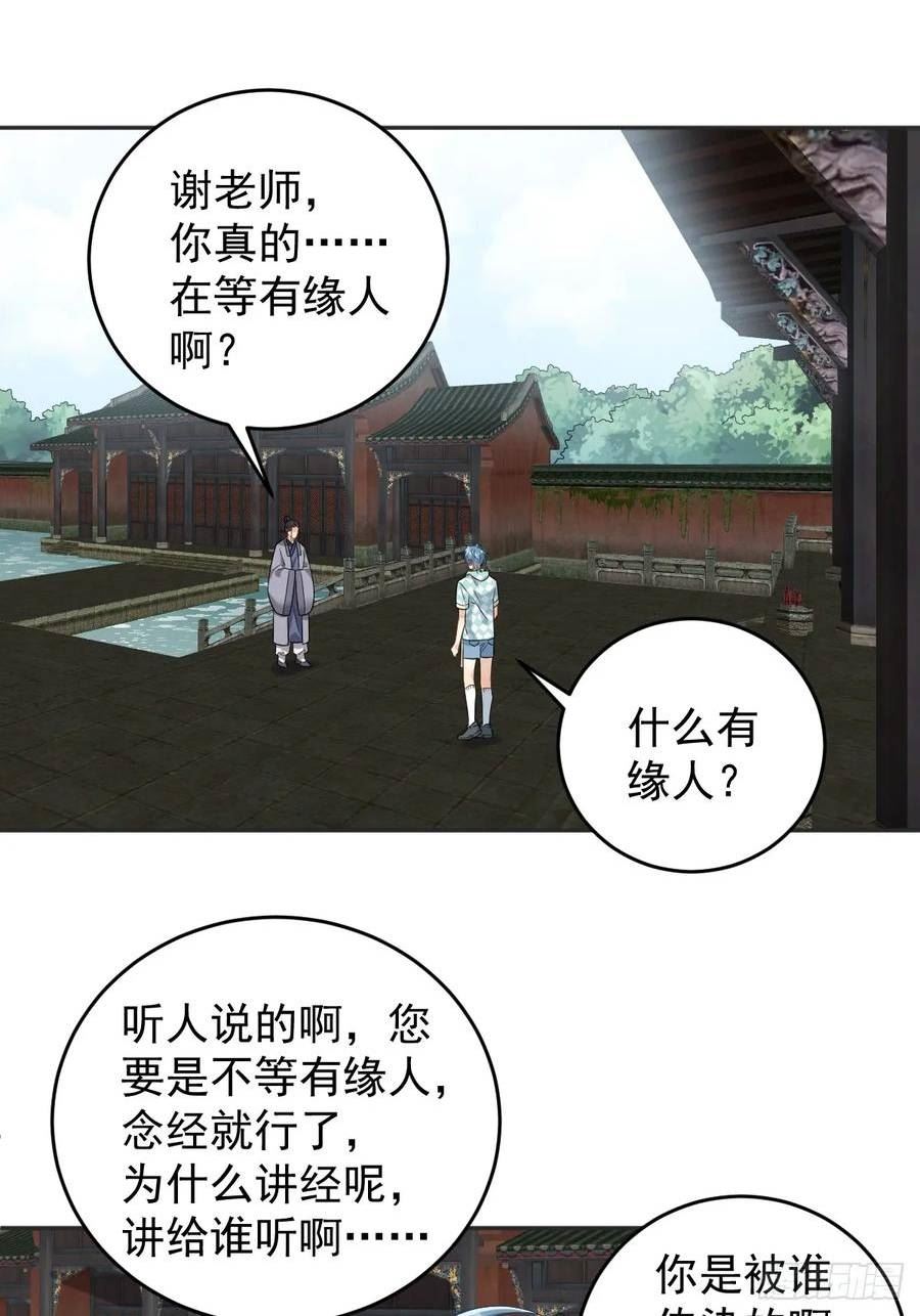 非职业半仙~漫画,第204话 有缘人4图