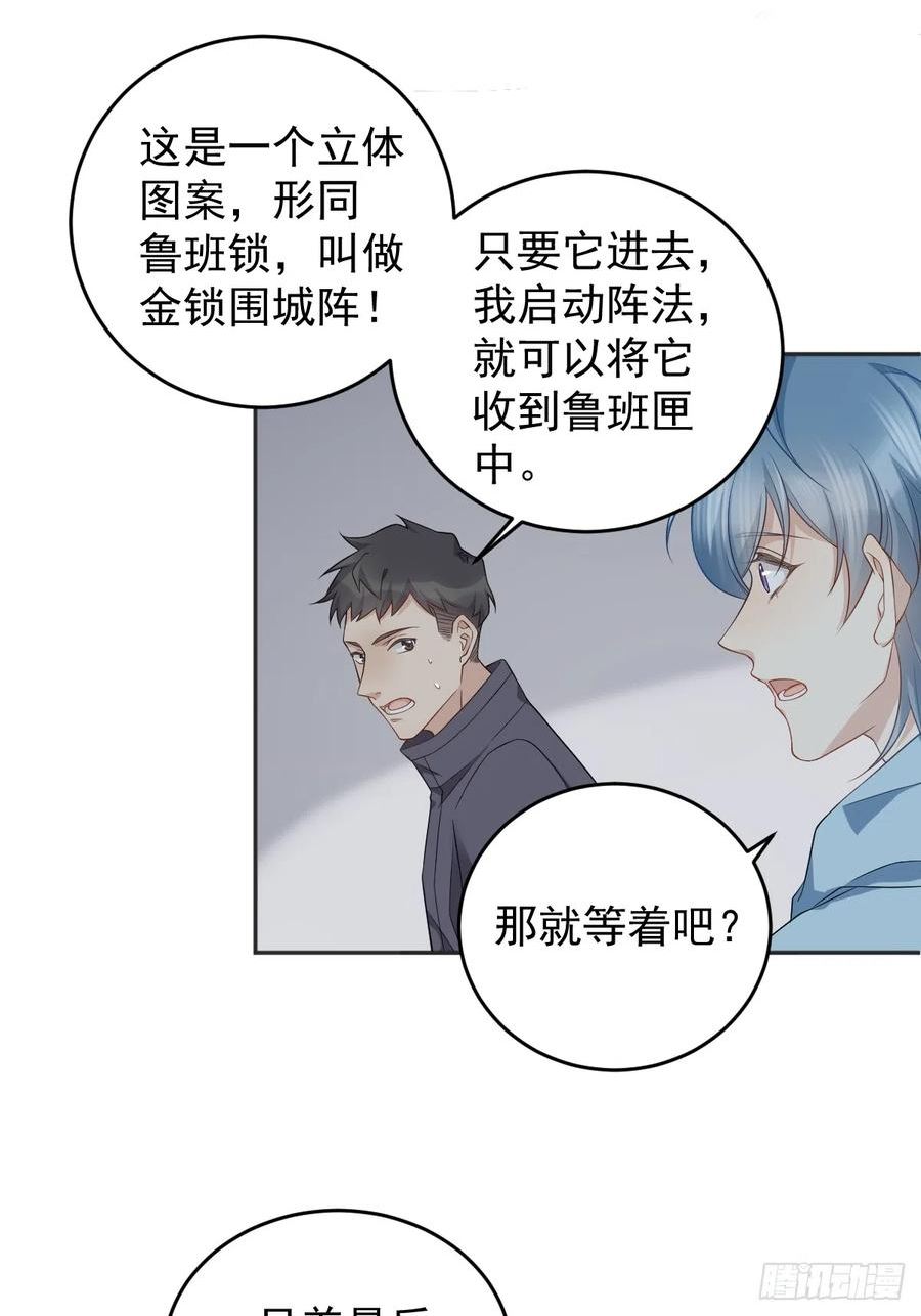 非职业半仙~漫画,第182话 金锁围城2图