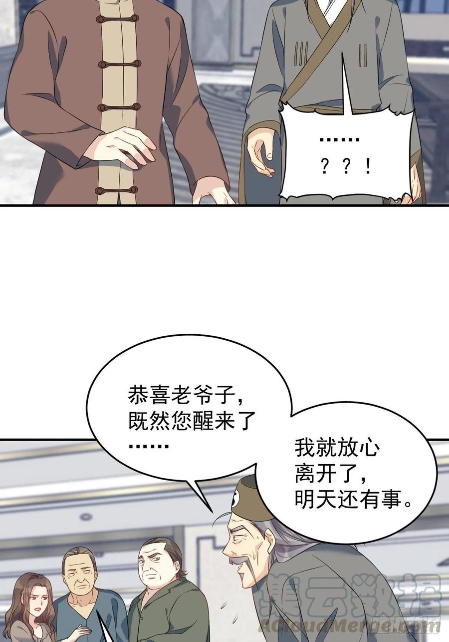 非职业半仙~漫画,第69话 城隍借兵5图