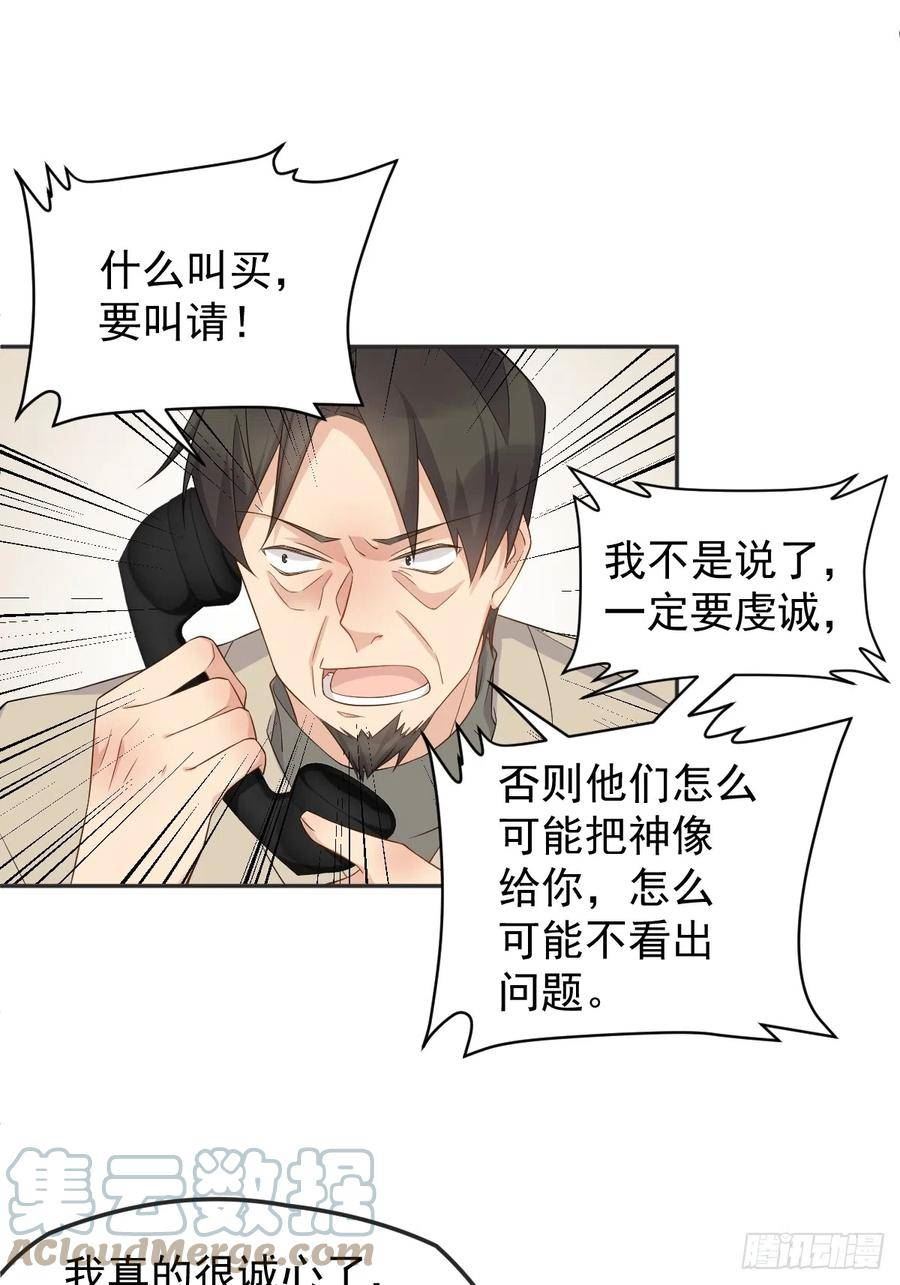 非职业半仙~漫画,第191话 假结缘5图