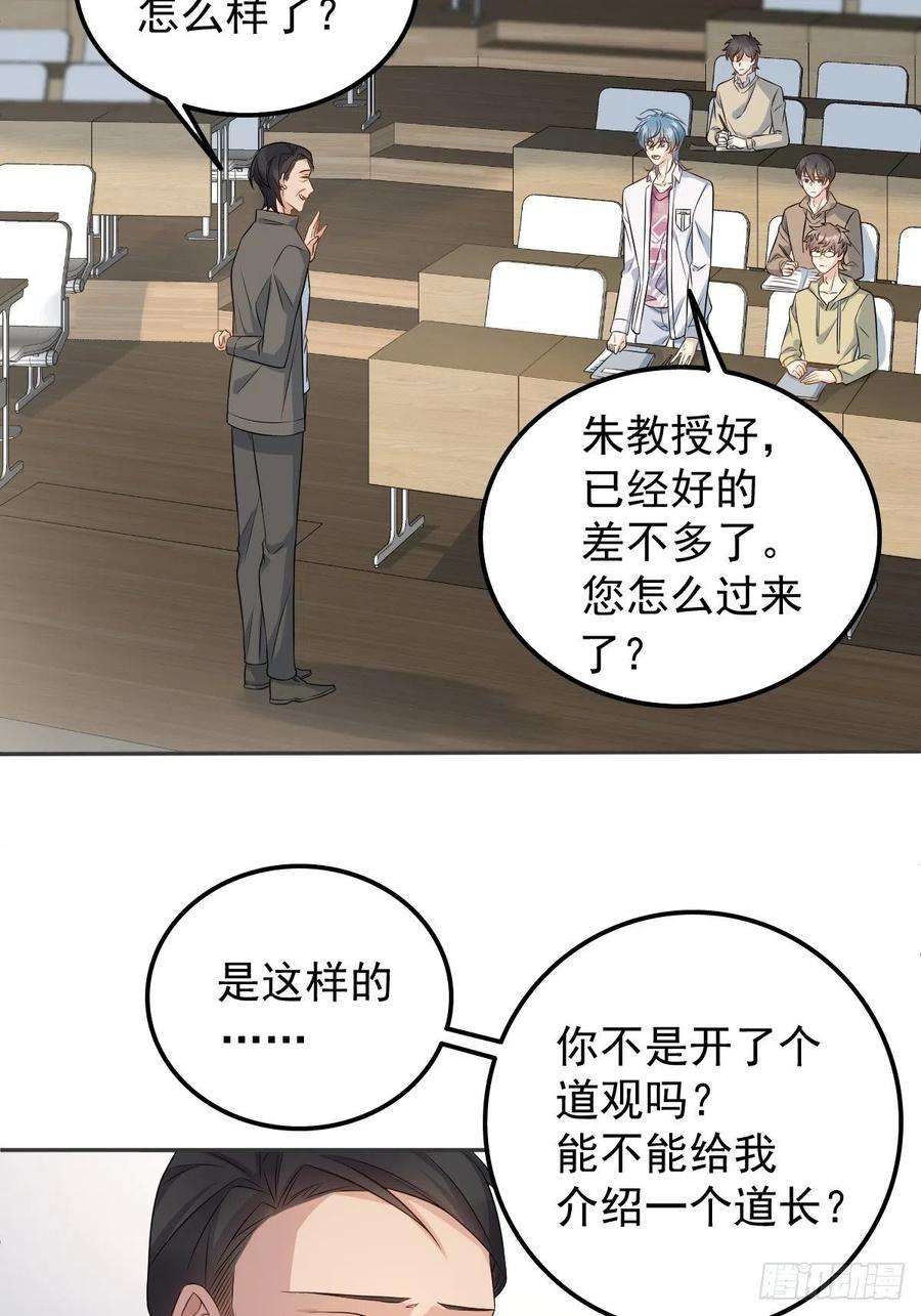 非职业半仙~漫画,第150话 出息了！2图