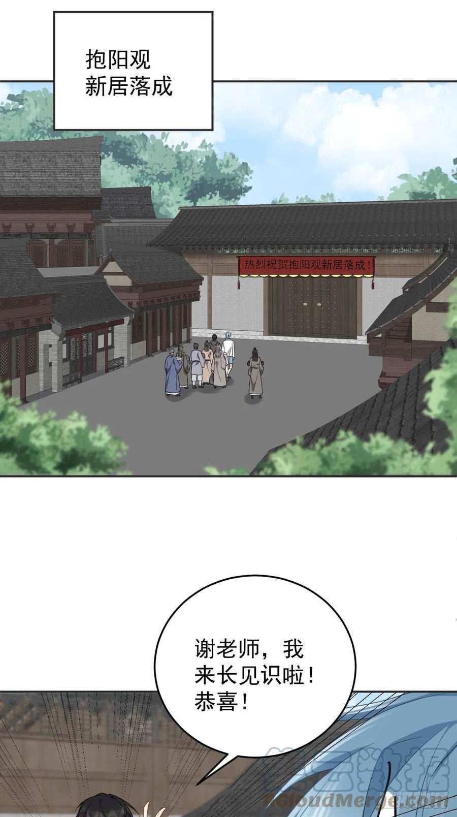 非职业半仙~漫画,第196话 奇招3图