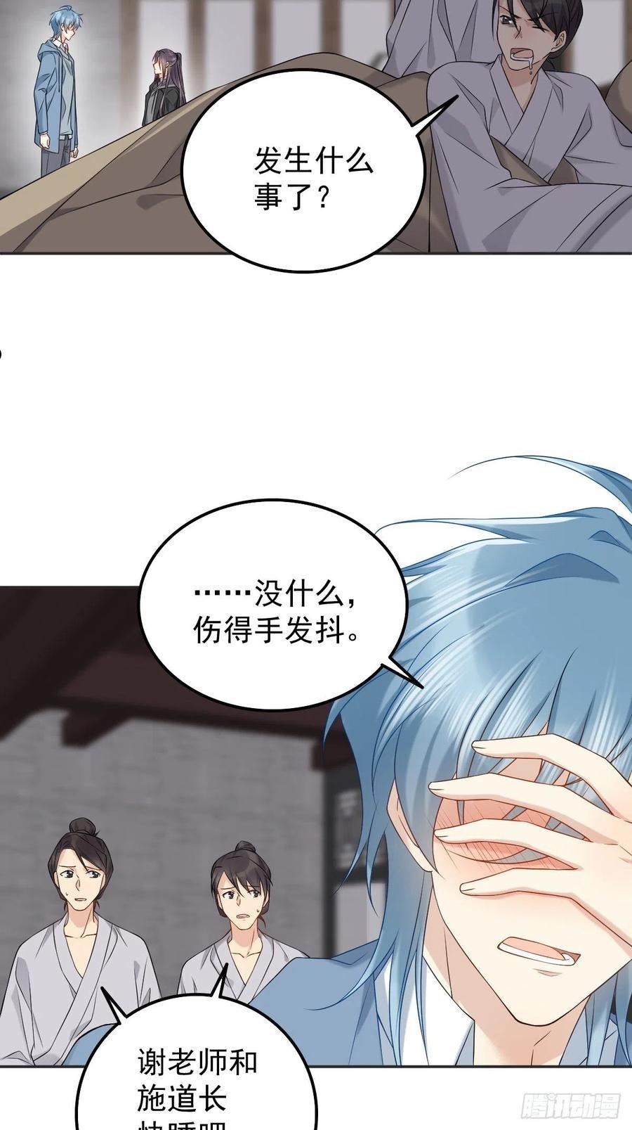 非职业半仙~漫画,第168话 大恩不言谢？2图