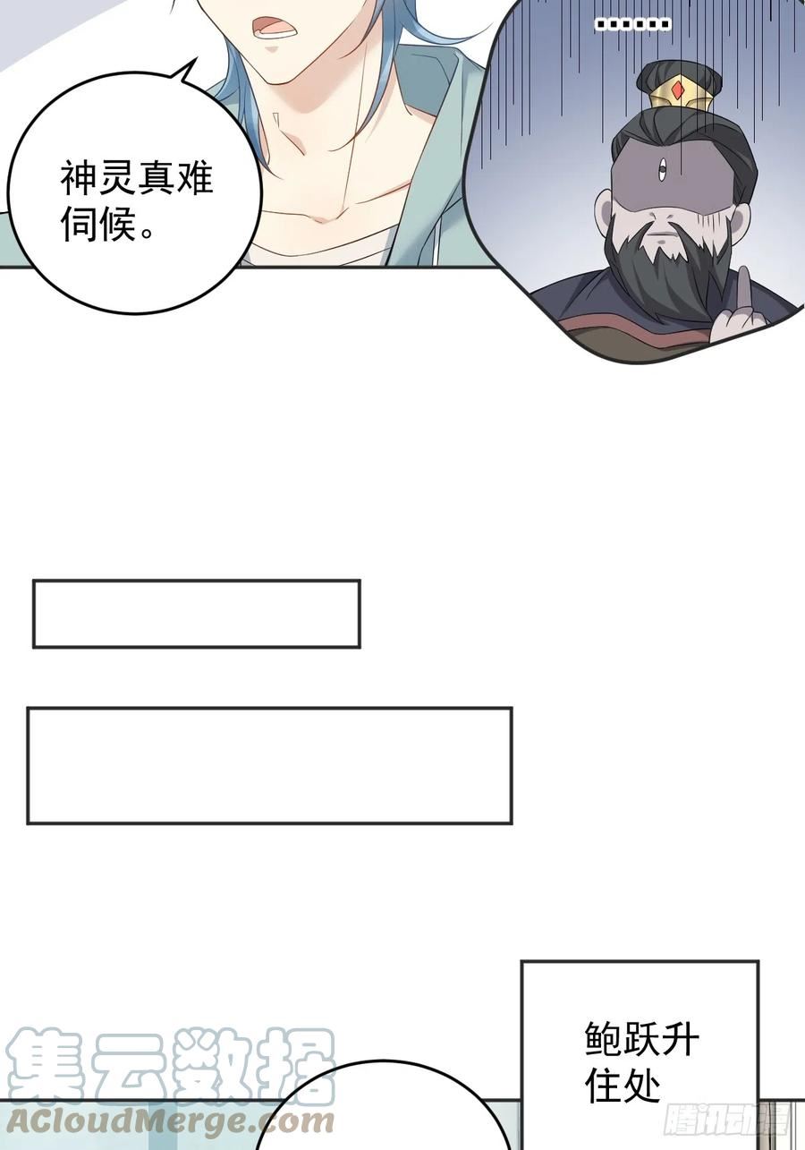 非职业半仙~漫画,第191话 假结缘3图