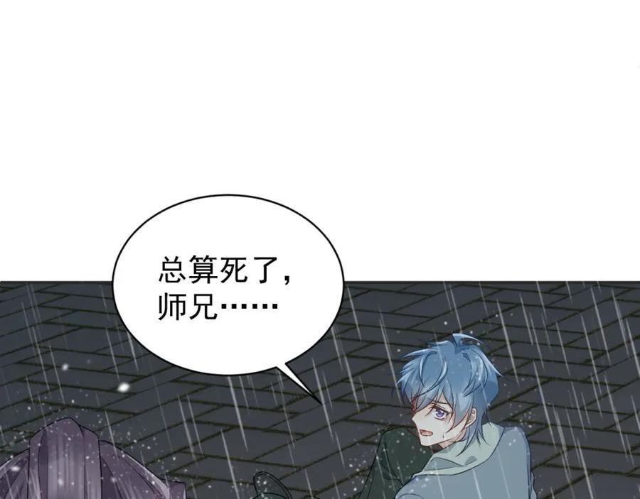 非职业半仙~漫画,第226话 不畏死5图