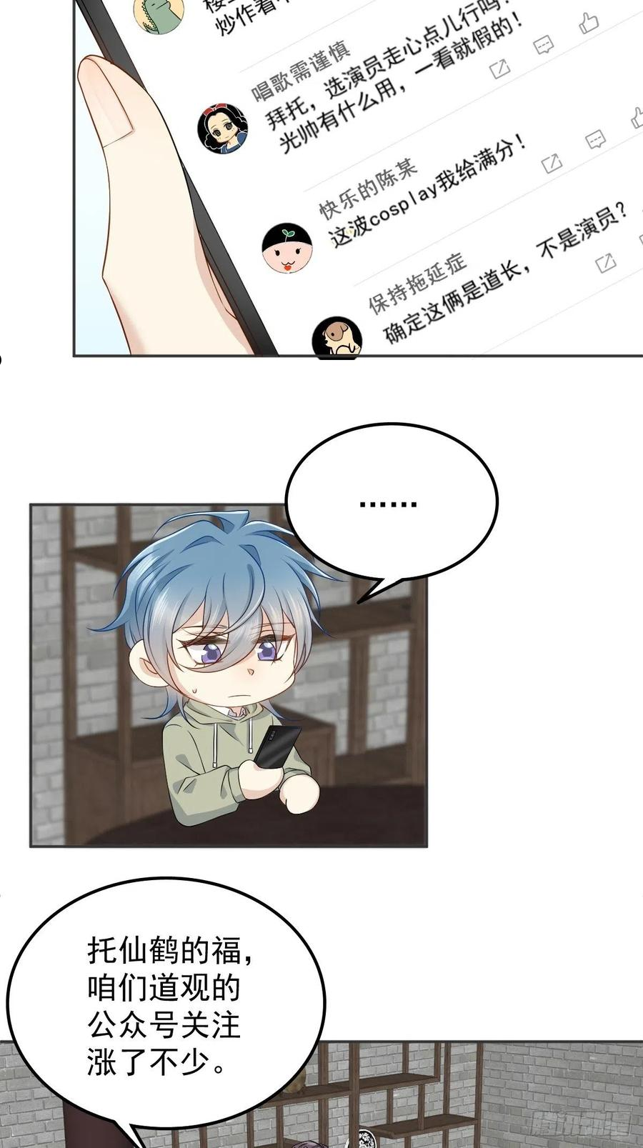 非职业半仙~漫画,第123话 仙鹤引4图