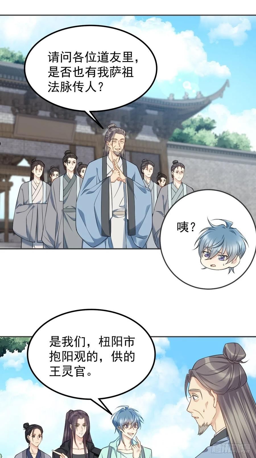 非职业半仙~漫画,第140话 咒枣术4图