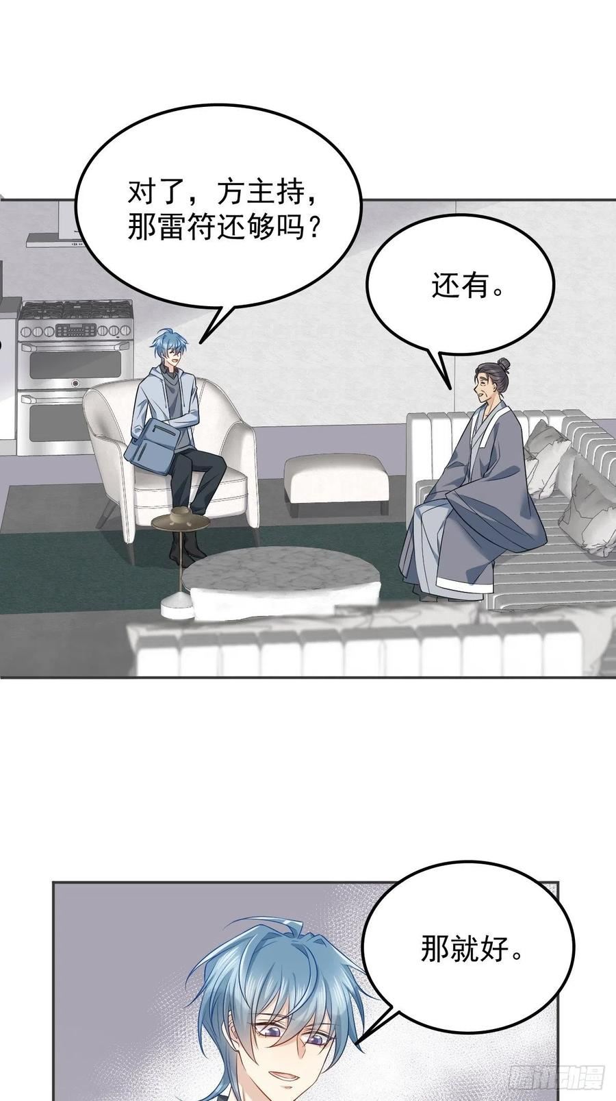 非职业半仙~漫画,第146话 奇怪的方虚山2图