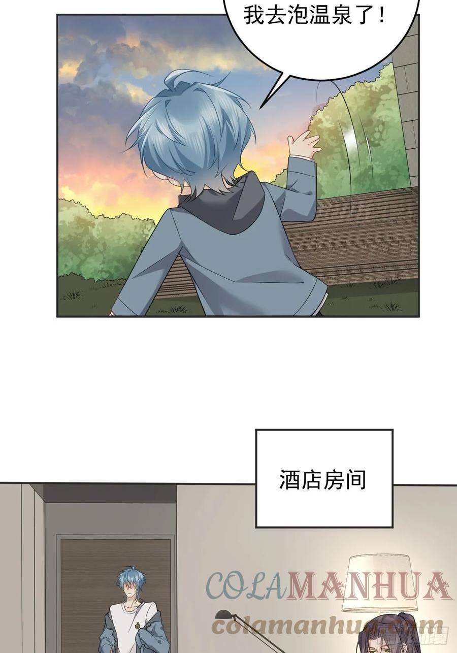 非职业半仙~漫画,第209话 泡温泉1图