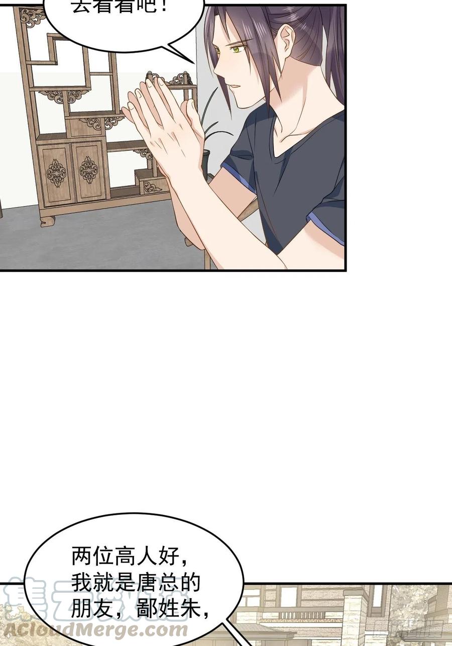 非职业半仙~漫画,第66话 小可爱1图