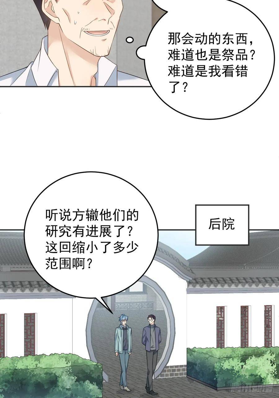 非职业半仙~漫画,第213话 一省范围4图