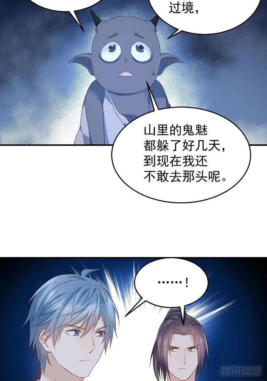 非职业半仙~漫画,第71话 有流氓！2图