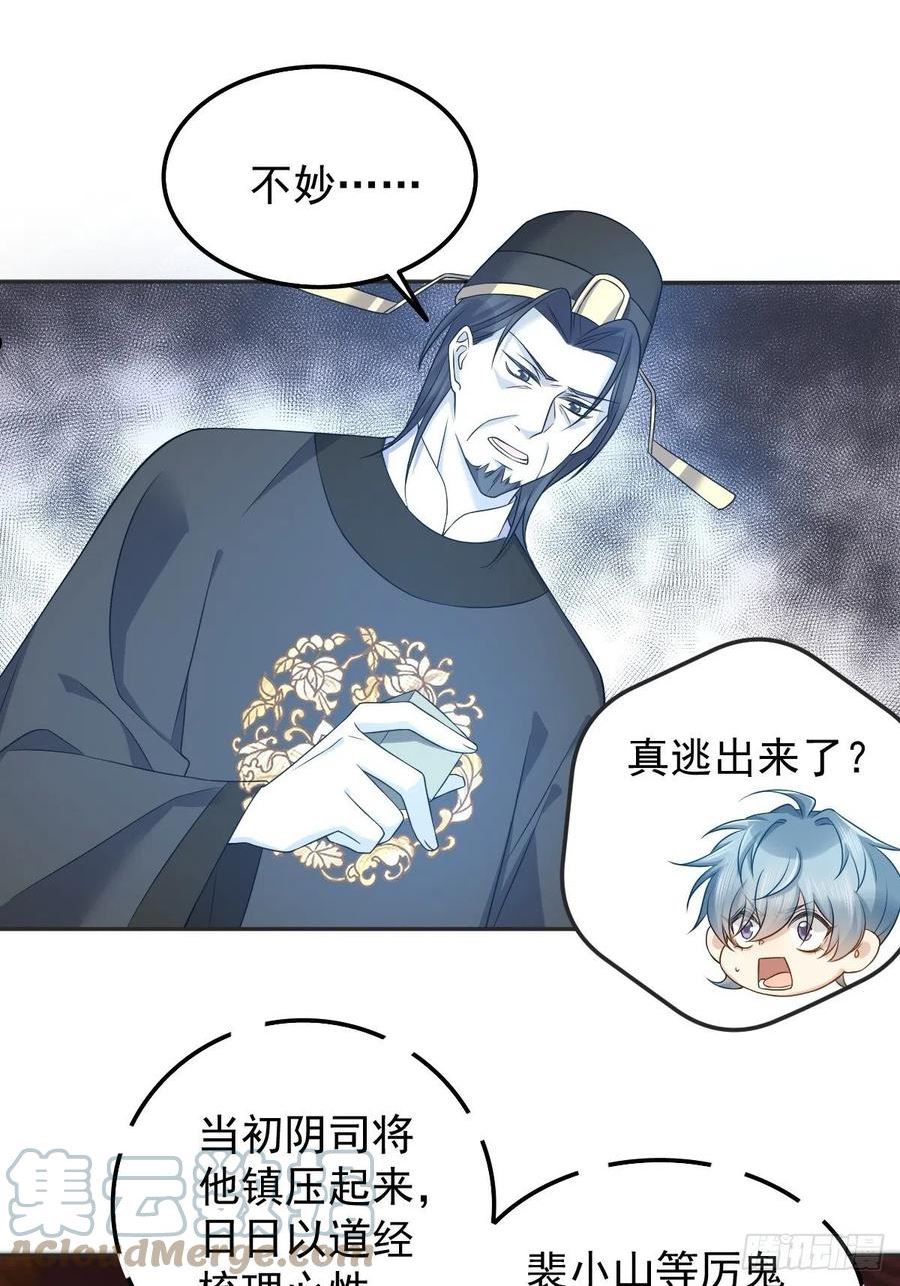 非职业半仙~漫画,第167话 幽都之子3图
