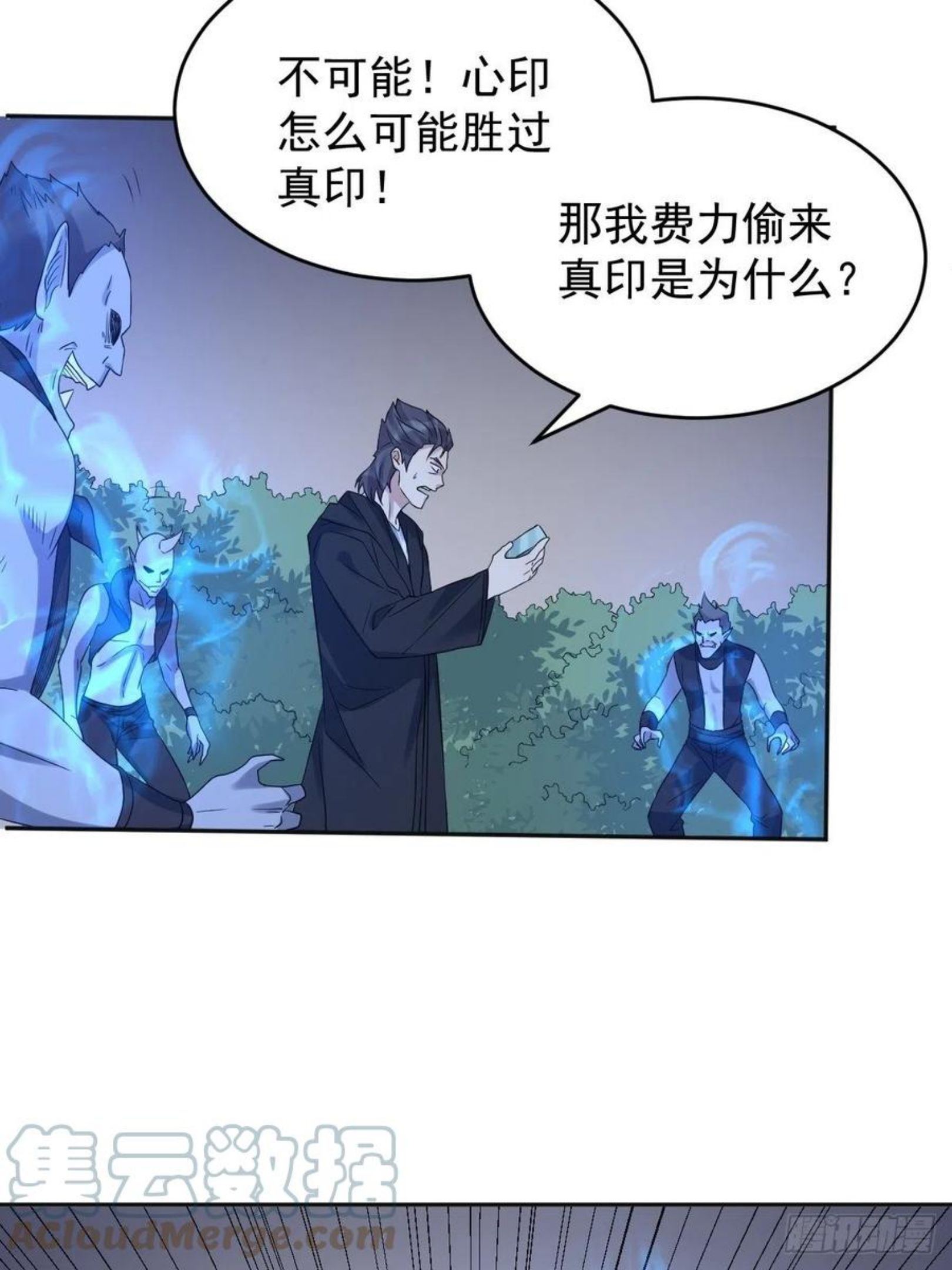 非职业半仙~漫画,第101话 道以心传3图