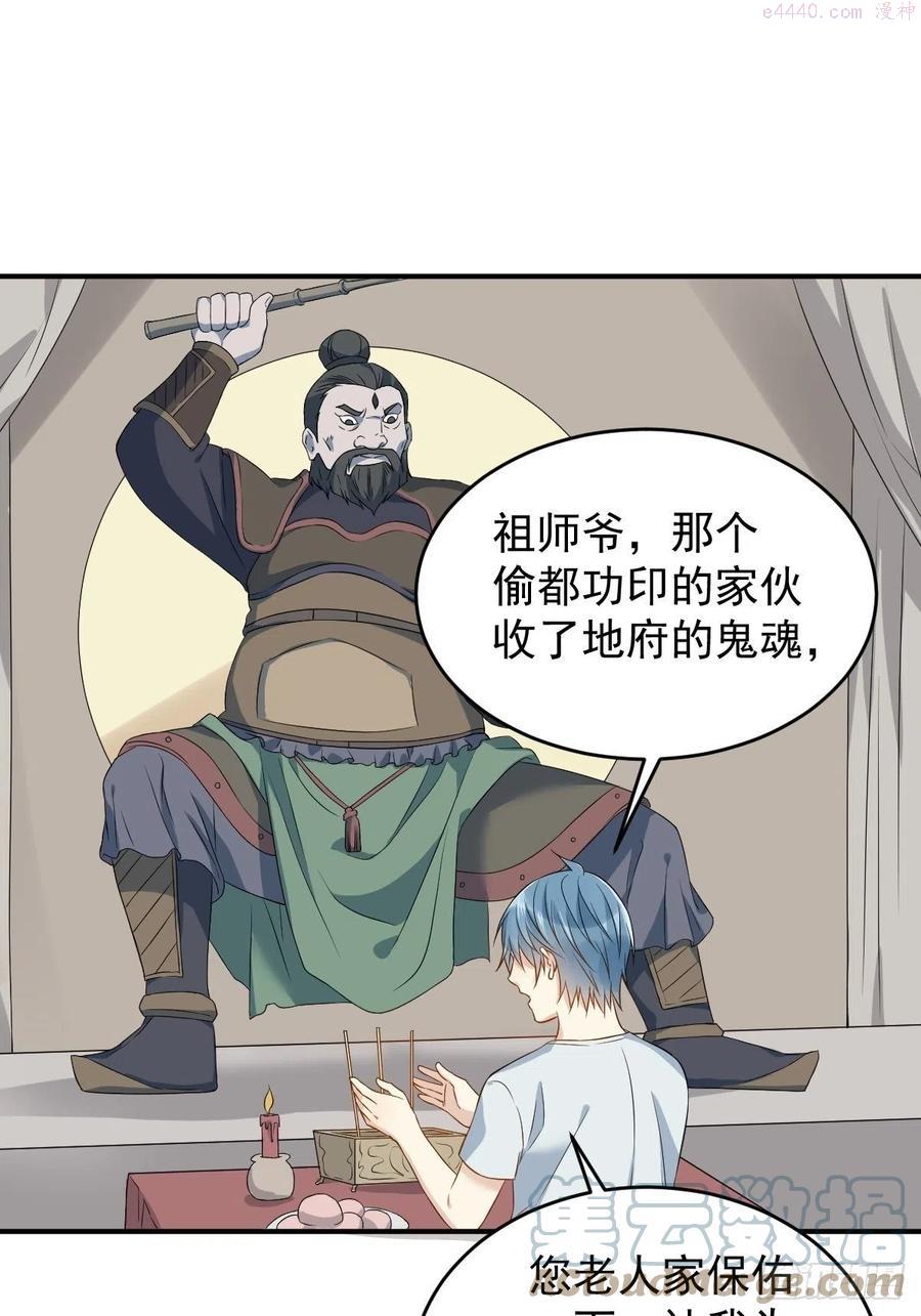 非职业半仙~漫画,第72话 收留吴量5图