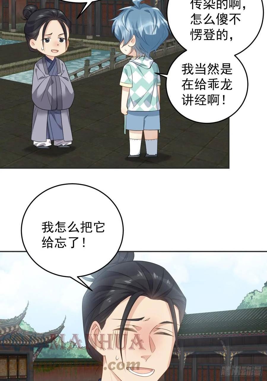 非职业半仙~漫画,第204话 有缘人5图