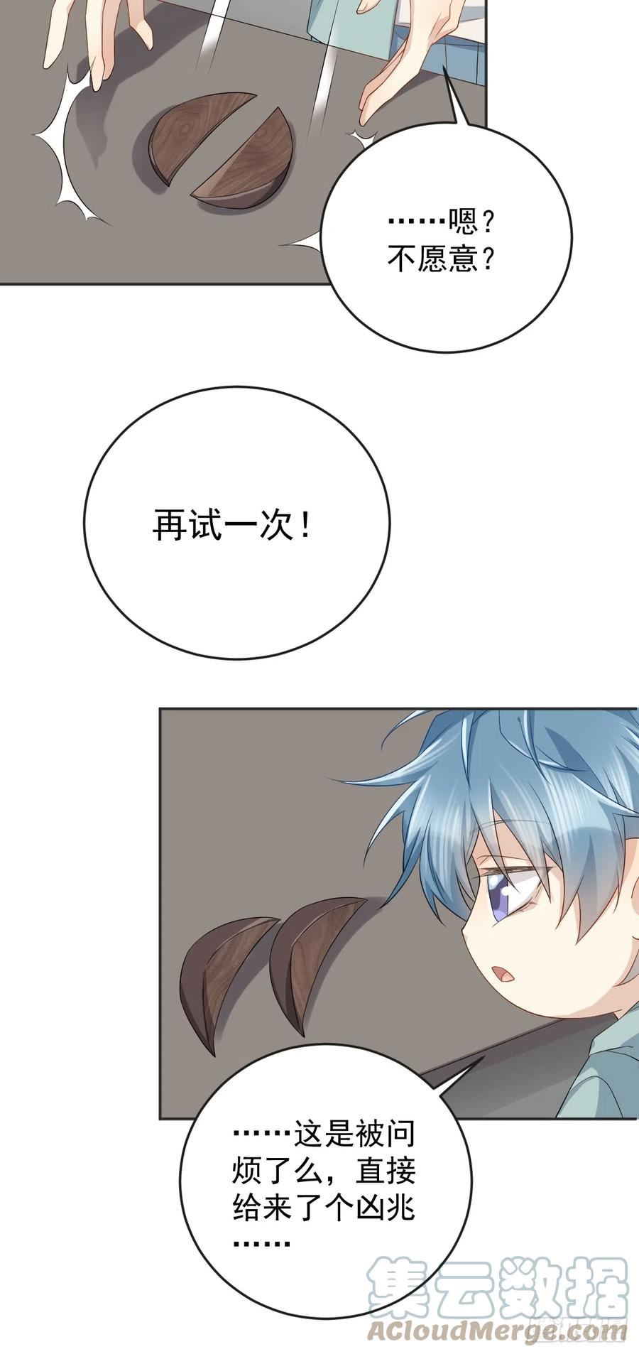 非职业半仙~漫画,第190话 请神像5图