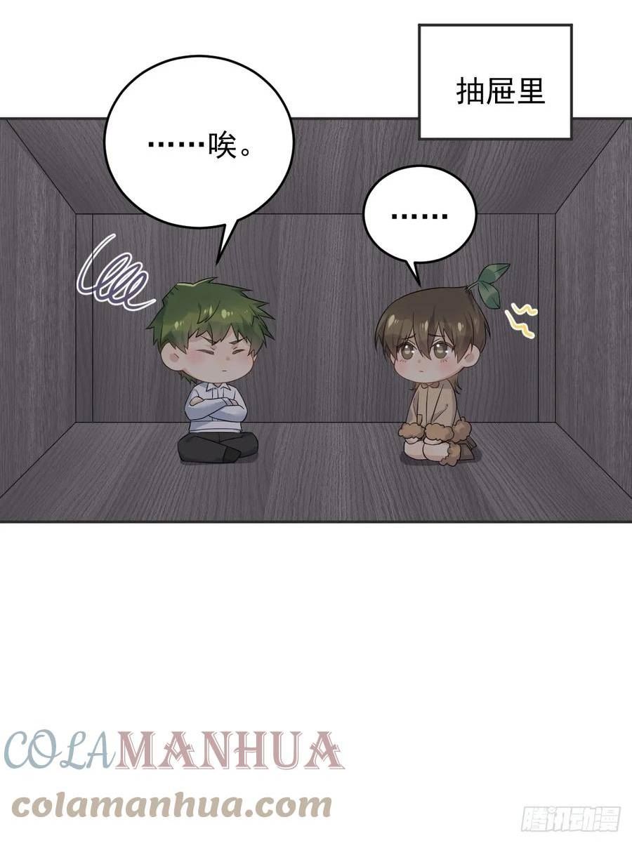 非职业半仙~漫画,第206话 蛇3图