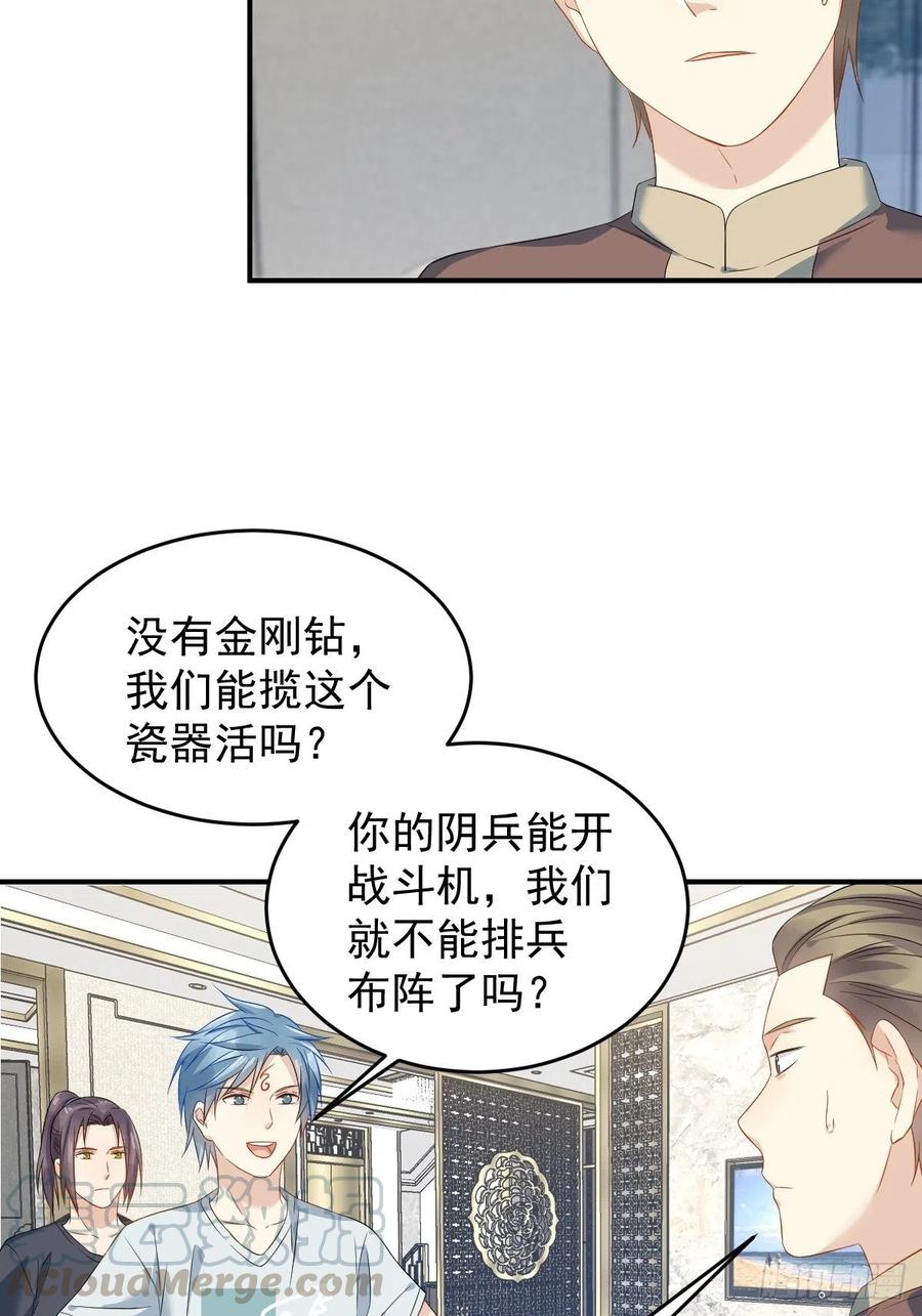 非职业半仙~漫画,第68话 现学现卖5图