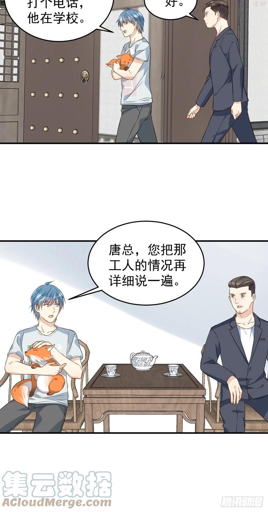 非职业半仙~漫画,第73话 狐狸求救1图