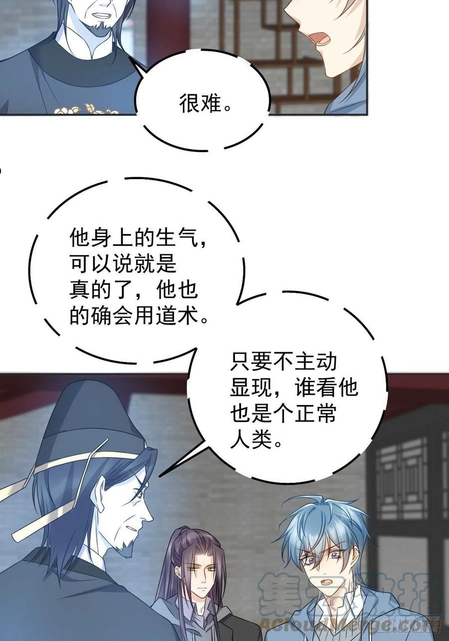 非职业半仙~漫画,第167话 幽都之子5图