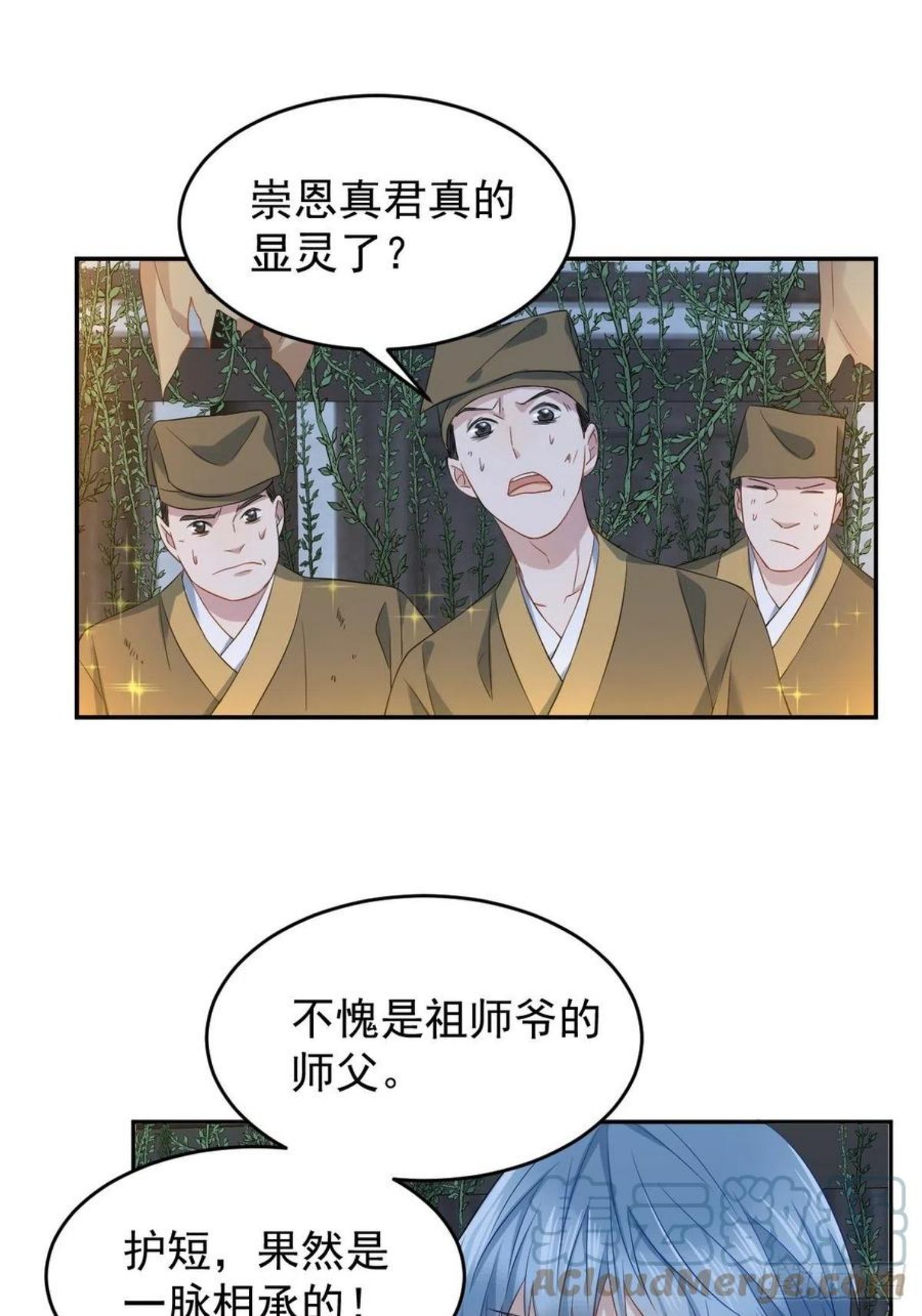 非职业半仙~漫画,第98话 萨祖显灵5图