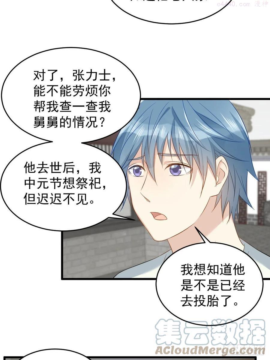 非职业半仙~漫画,第79话 新任城隍3图