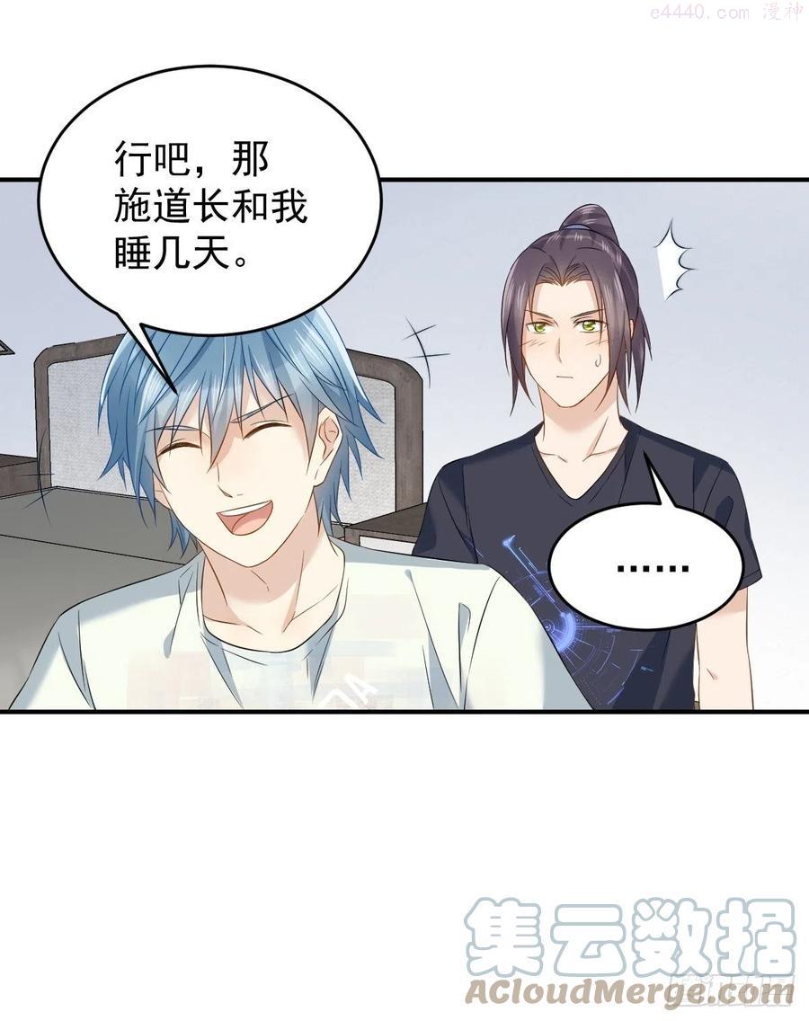 非职业半仙~漫画,第78话 同床共枕1图