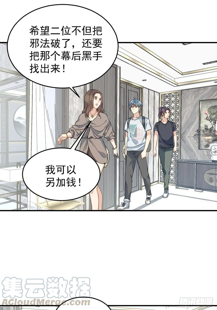 非职业半仙~漫画,第66话 小可爱3图