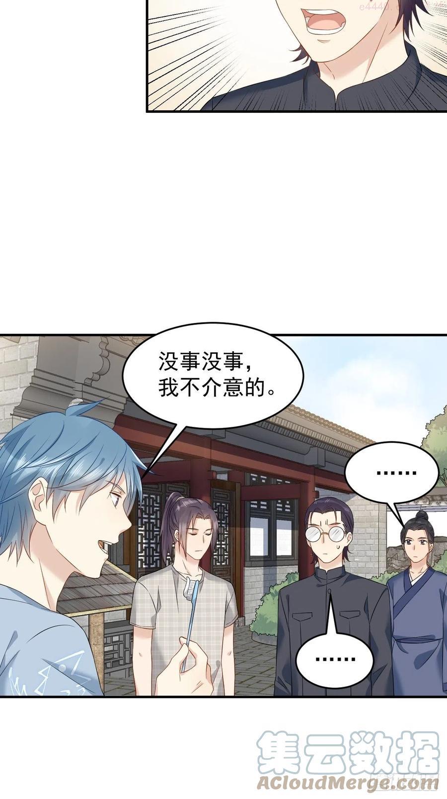 非职业半仙~漫画,第82话 相拥而眠3图