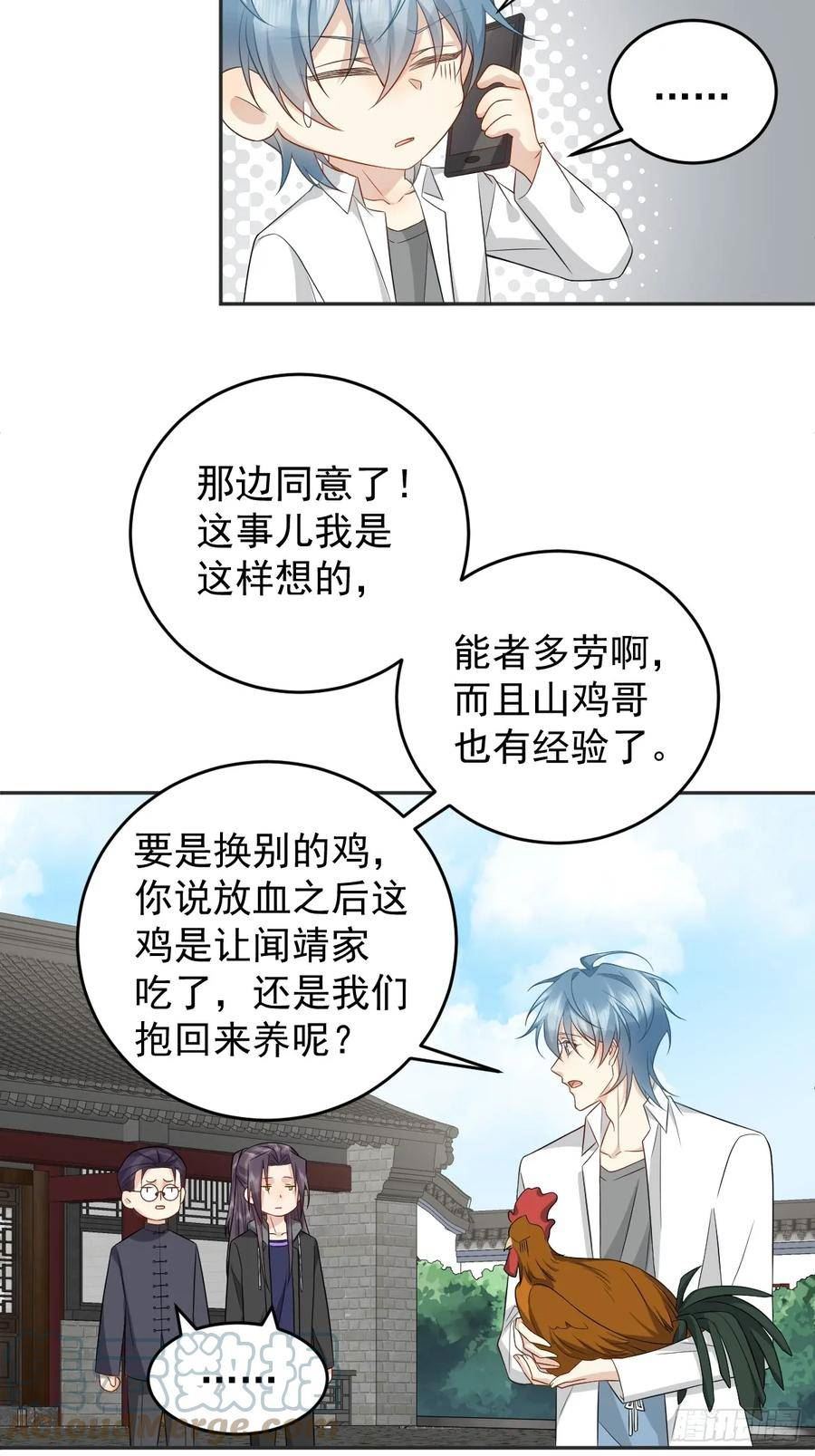 非职业半仙~漫画,第197话 披麻人1图