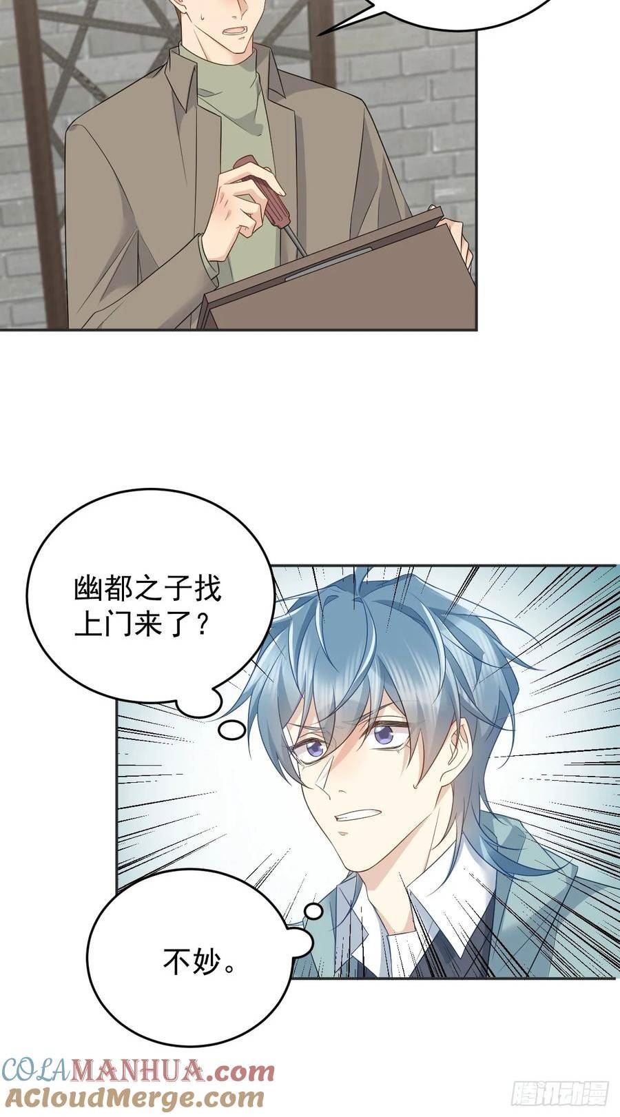 非职业半仙~漫画,第219话 警报5图
