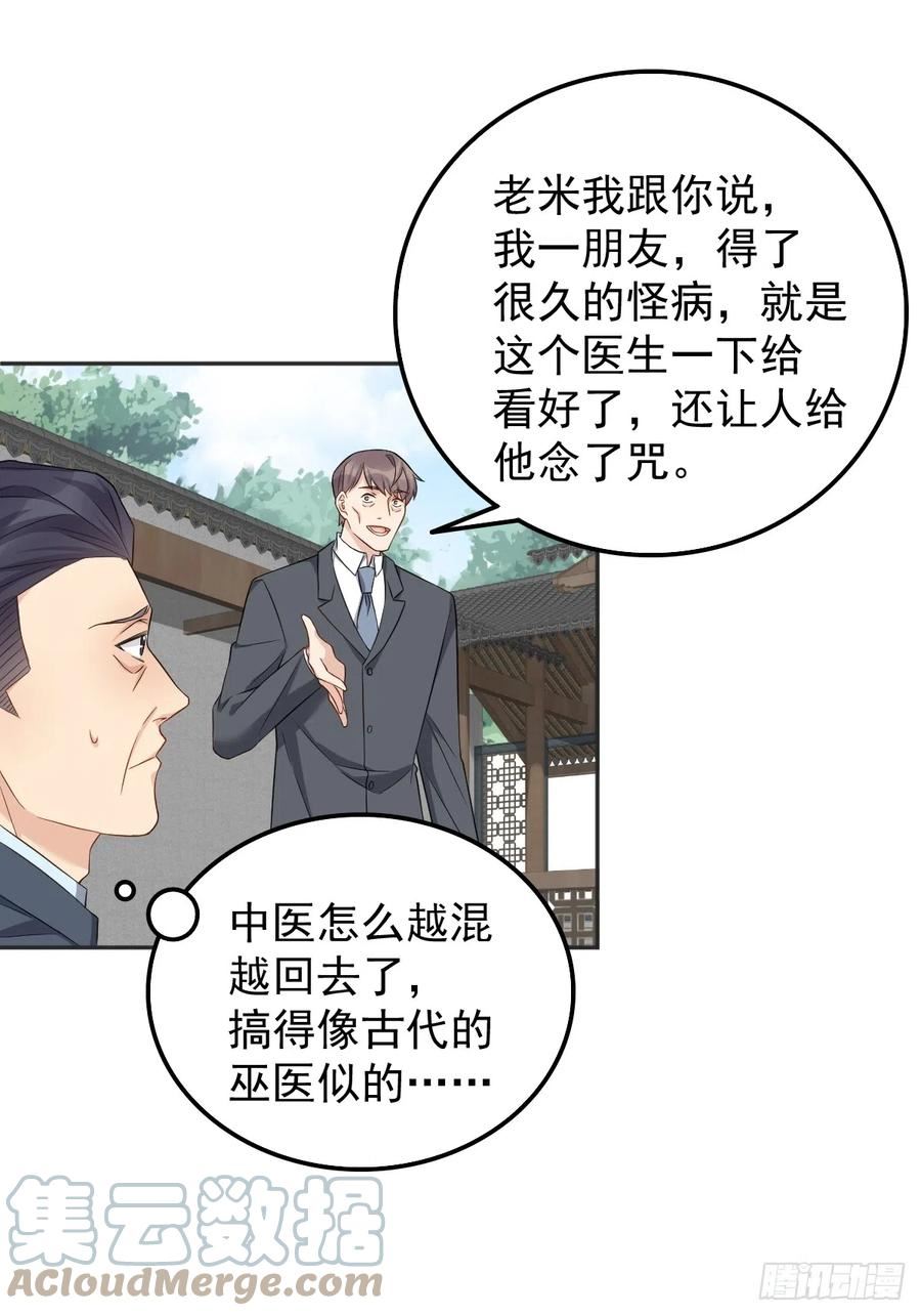 非职业半仙~漫画,第177话 拜斗祈福5图