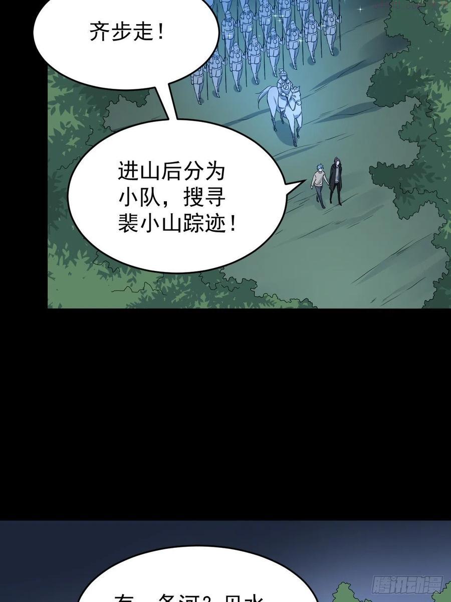 非职业半仙~漫画,第94话 见水依槐2图