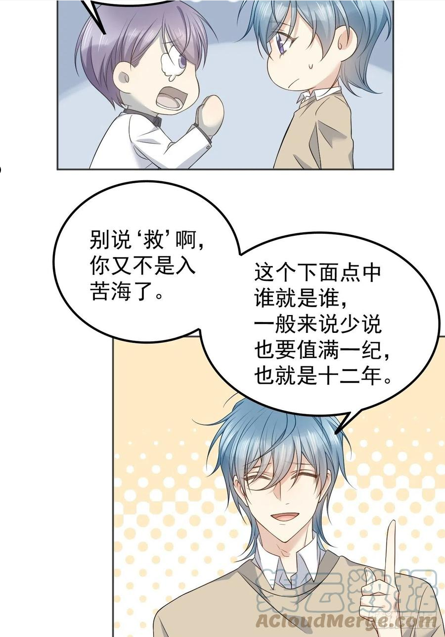 非职业半仙~漫画,第120话 走无常5图