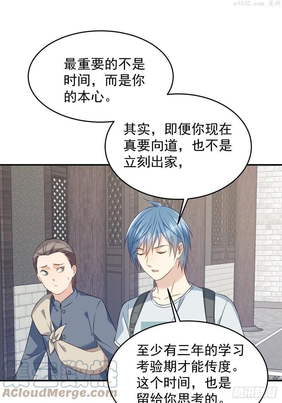 非职业半仙~漫画,第72话 收留吴量1图