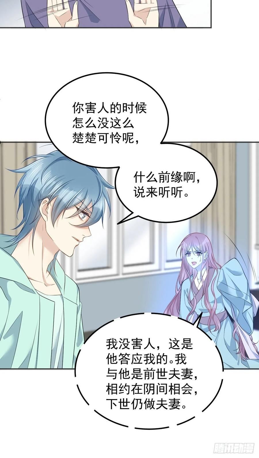 非职业半仙~漫画,第141话 讨债鬼2图