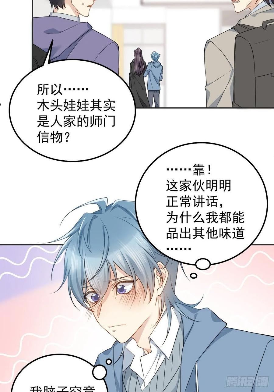 非职业半仙~漫画,第169话 心猿意马2图