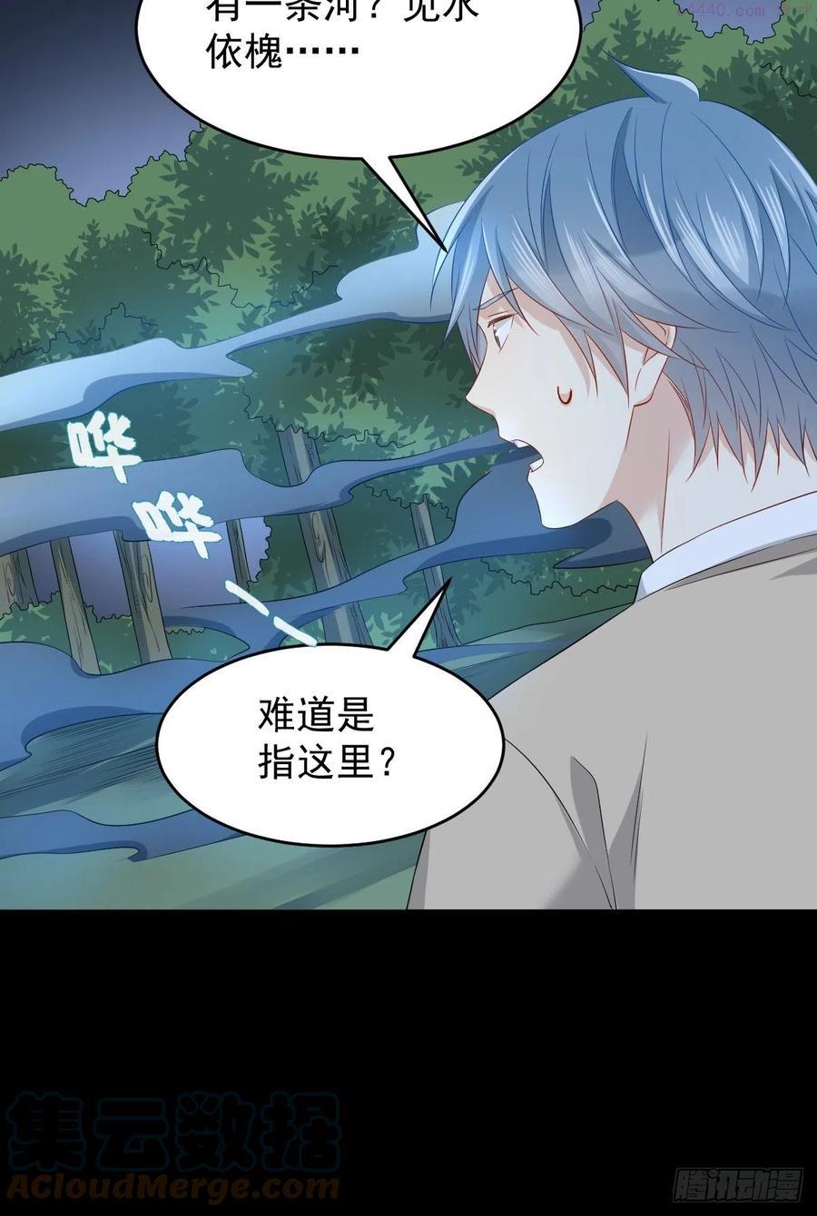 非职业半仙~漫画,第94话 见水依槐3图