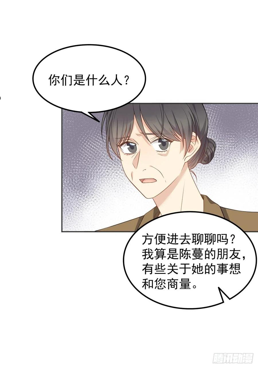 非职业半仙~漫画,第126话 交情匪浅4图