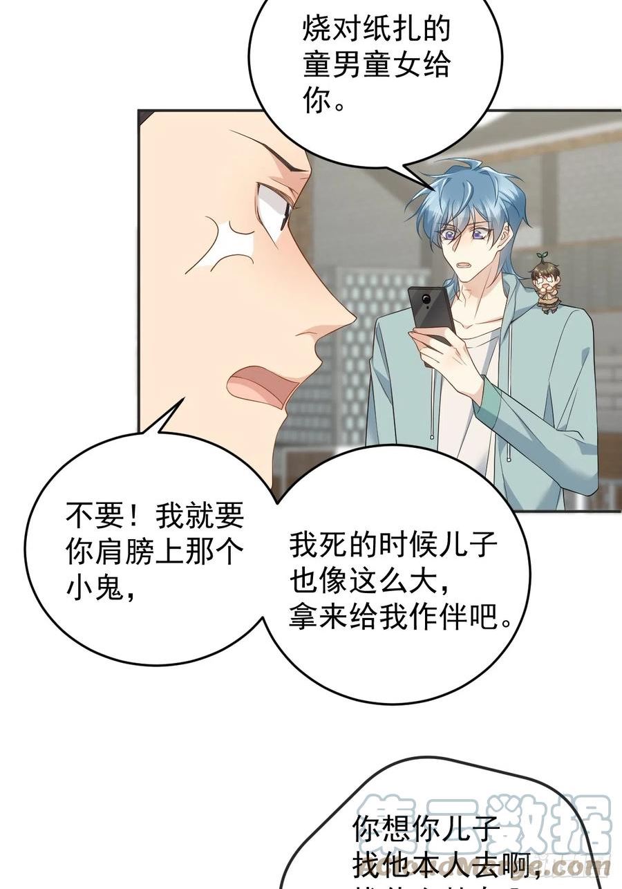 非职业半仙~漫画,第189话 中邪5图