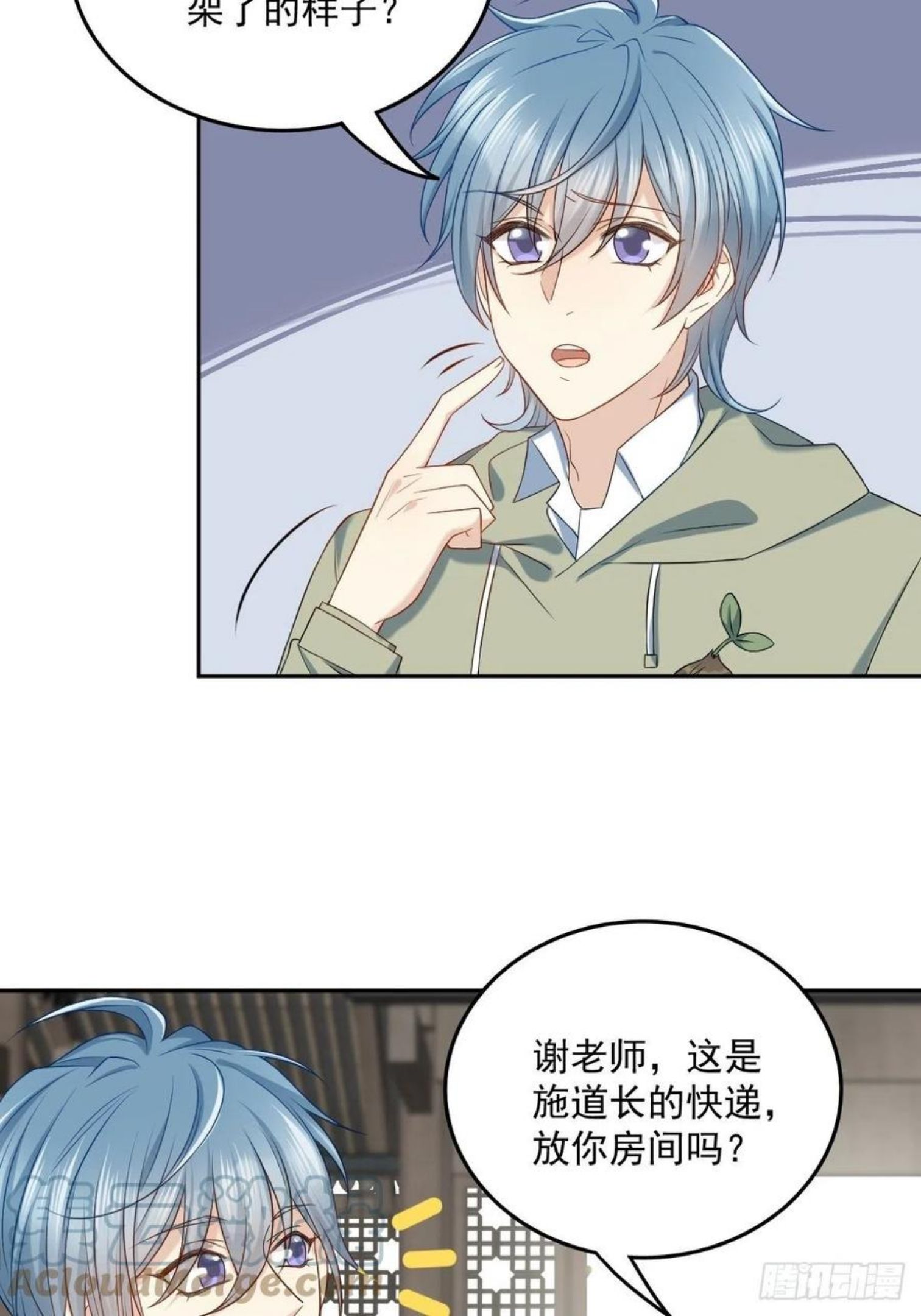 非职业半仙~漫画,第107话 情侣挂件3图