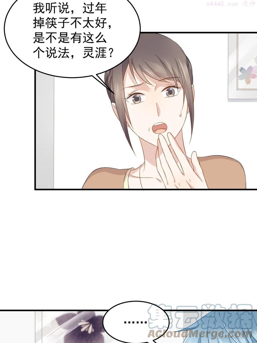 非职业半仙~漫画,第87话 掉筷子1图