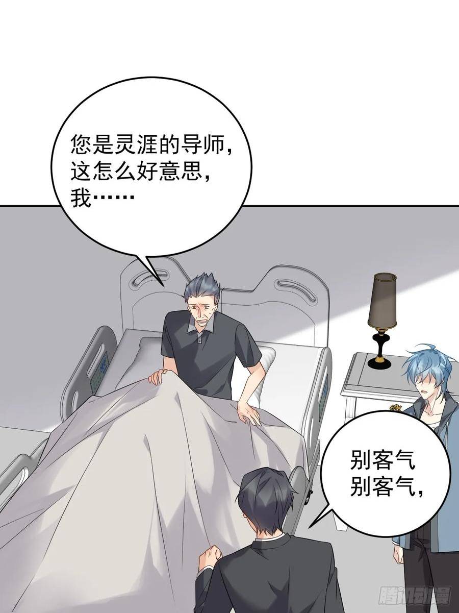 非职业半仙~漫画,第208话 老父亲的态度2图