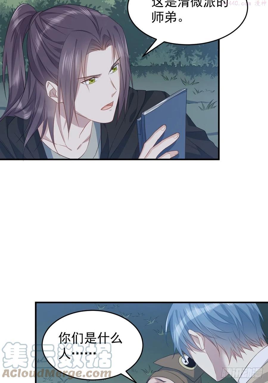 非职业半仙~漫画,第95话 柳灵童被抢1图