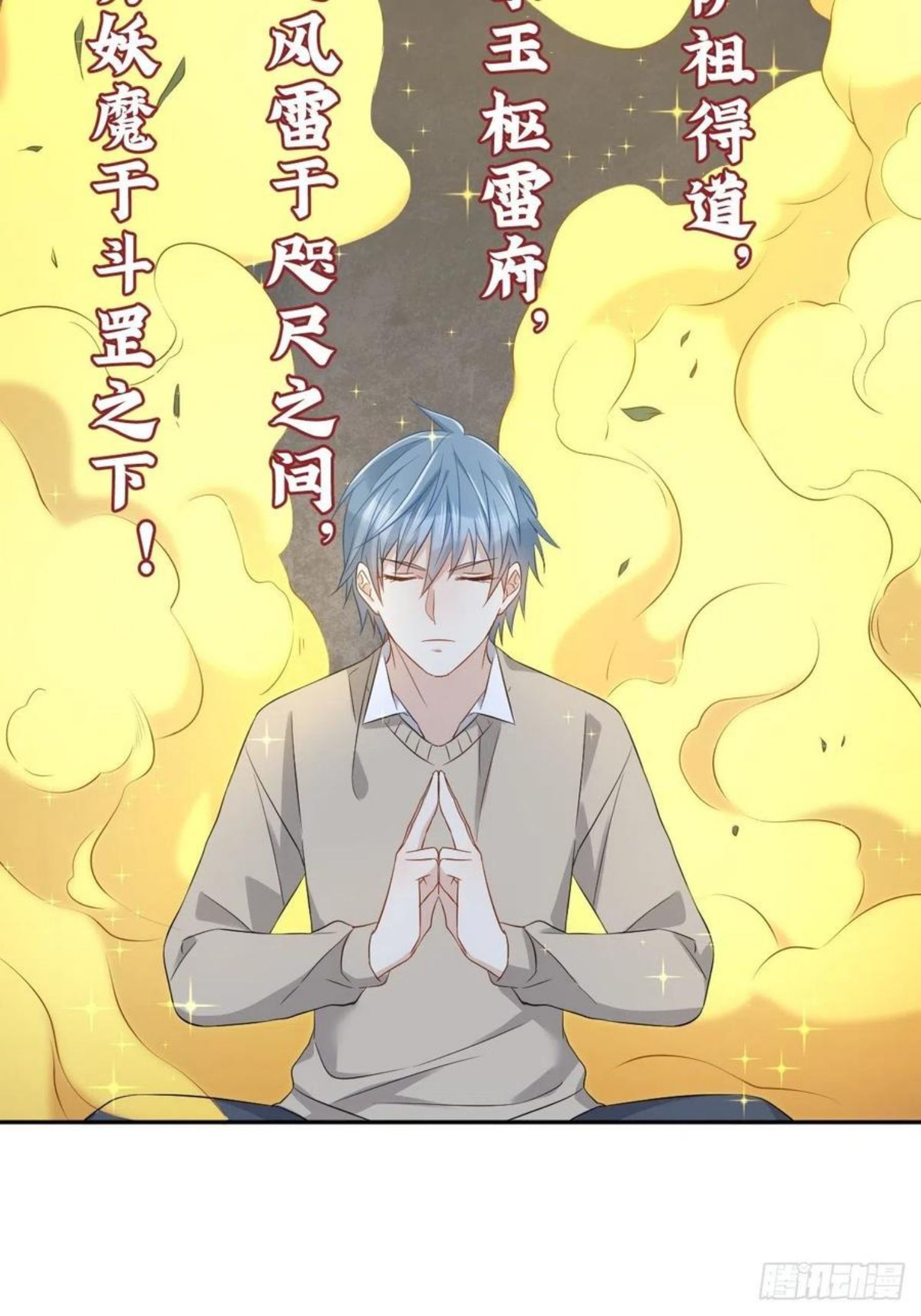 非职业半仙~漫画,第98话 萨祖显灵2图